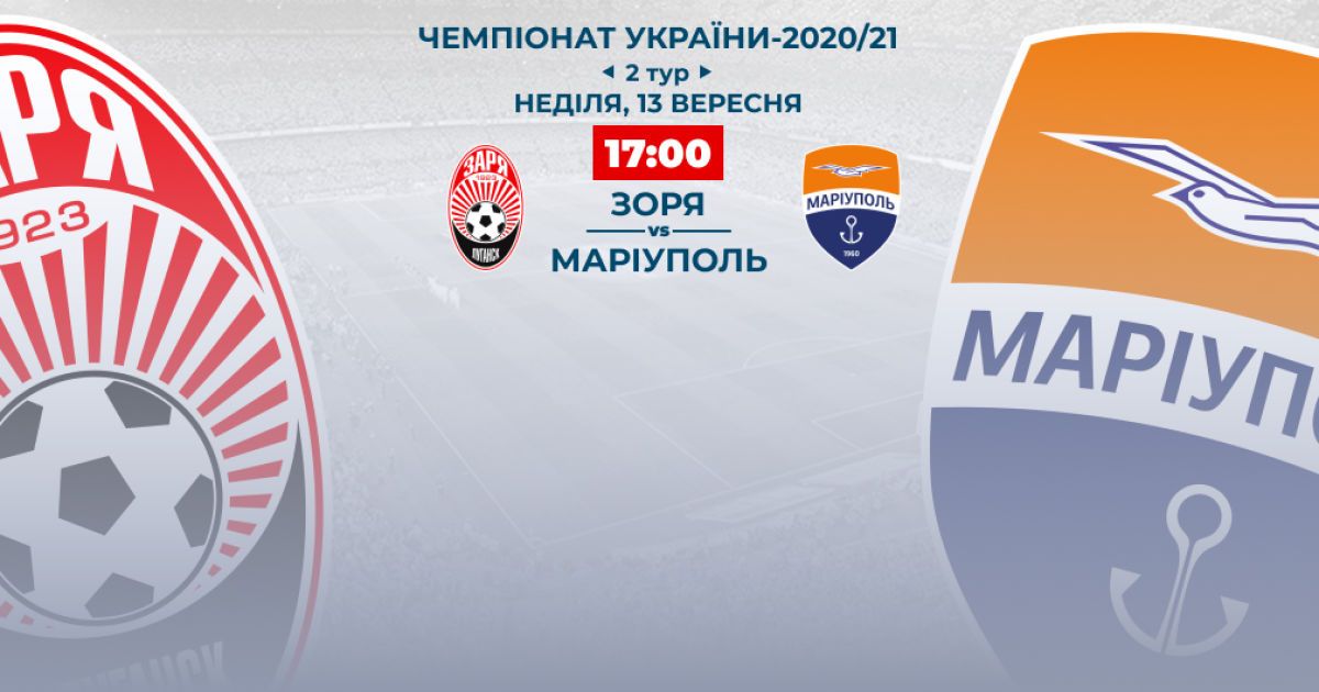 Зоря - Маріуполь - 0:1: відео матчу Чемпіонату України з футболу