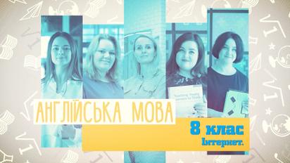 8 класс. Английский язык. Интернет. Урок 6. 2 неделя, пт