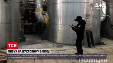 Новини України: встановлюють причини вибуху на цукровому заводі в Київській області