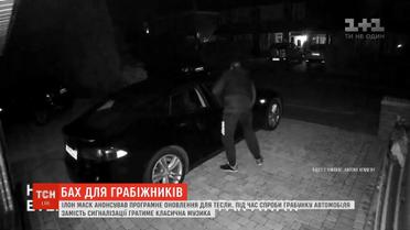 Музика для грабіжників: Маск розповів про нові функції "Тесли"