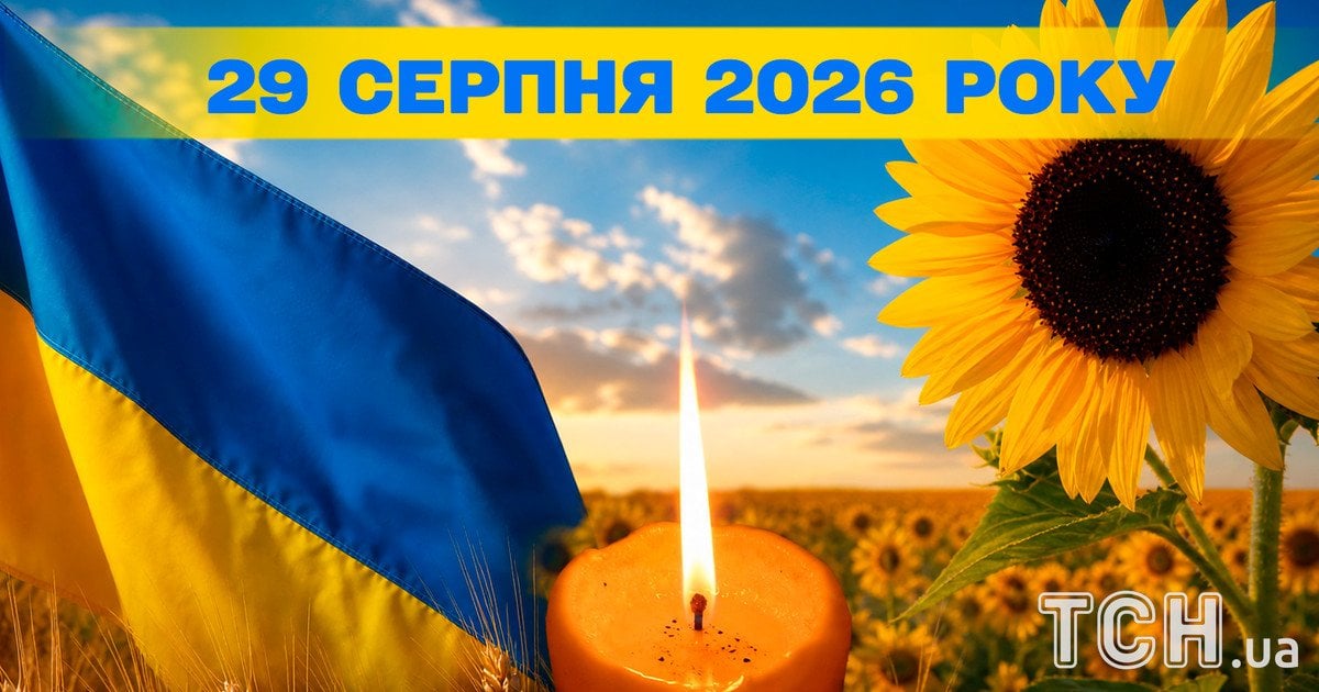Який день 29 серпня 2026 року