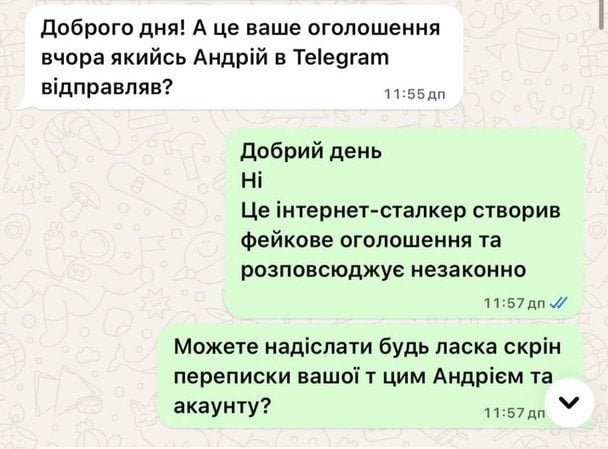 Сталкер розсилав оголошення від імені дівчини в Telegram