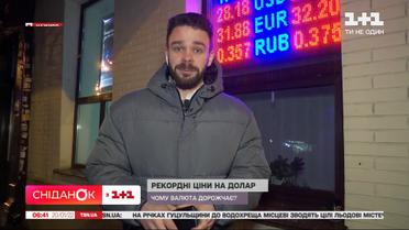 Рекордні ціни на долар: чому валюта дорожчає