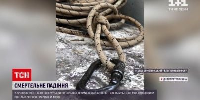 Новини України: у Кривому Розі розбився промисловий альпініст