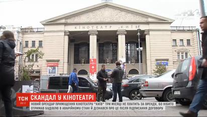Новий орендар кінотеатру "Київ" три місяці не платить за оренду
