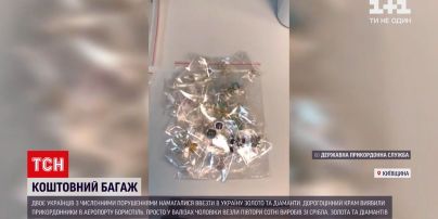 Новини України: в аеропорту Бориспіль виявили золото та діаманти у валізах