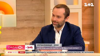 Укрзализныця 2022: какой будет цена на билеты и как изменится сервис