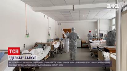 Новости Украины: на Буковине умер мужчина, который болел "Дельтой"