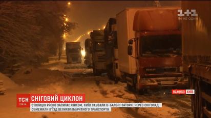 В'їзд вантажівок до Києва обмежили через сильний снігопад