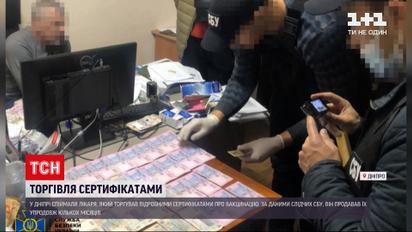 Новости Днепра: врач одной из амбулаторий подделывал сертификаты для тех, кто не желал прививаться