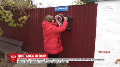 З нового року "Укрпошта" хоче припинити доставку грошей до квартир пенсіонерам