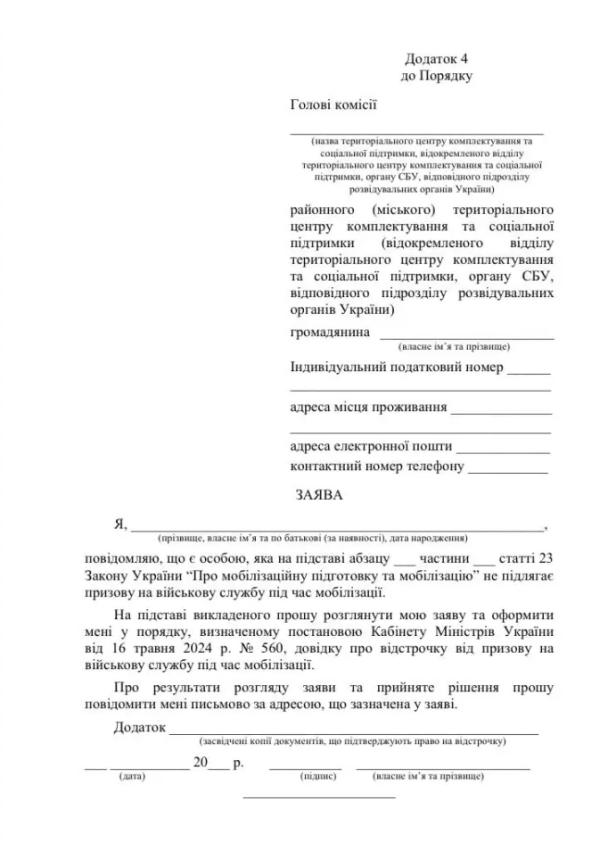 Образец заявления на отсрочку от мобилизации