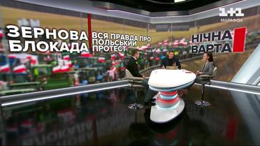 Зерновая блокада: вся правда о польском протесте! Ночной дозор