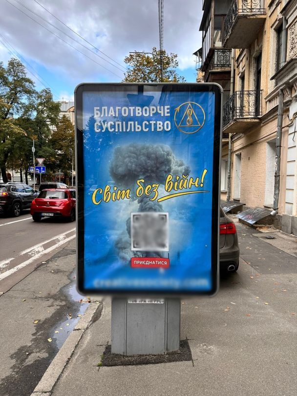 Реклама секти "АллатРа" / © facebook/Інна Совсун