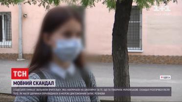 В Одессе уволили педагога, которая накричала на школьницу из-за украинского языка