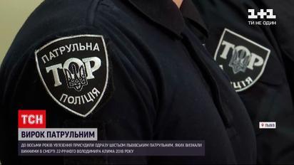 Новини України: шістьох львівських патрульних засудили до 8 років ув'язнення