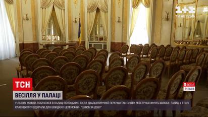 Новини України: у львівському палаці Потоцьких після 20-річної перерви знову реєструватимуть шлюби