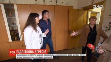 Подростковая агрессия: в школе на Киевщине подрались одноклассники, двое получили сотрясение мозга