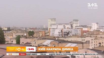 Из-за жары Киев накрыла вредна дымка – прямое включение