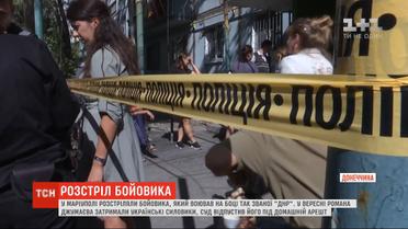 В Мариуполе расстреляли боевика, который воевал на стороне "ДНР"