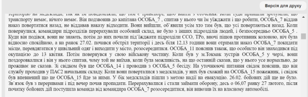 Свідчення побратимів підсудного / © 