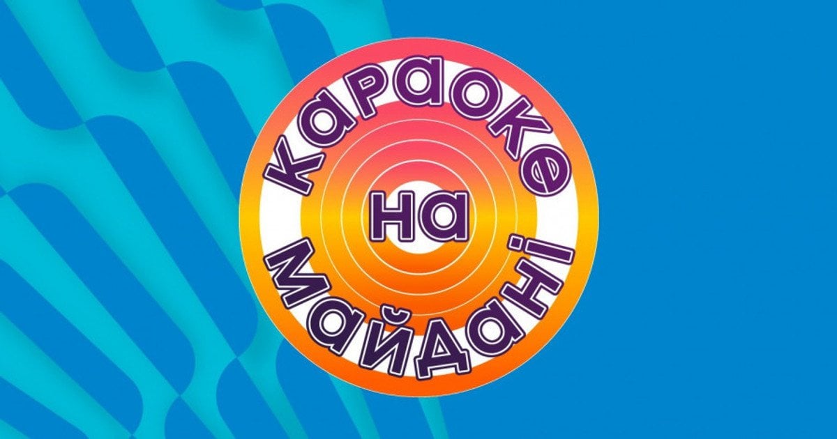 "Караоке на Майдані"