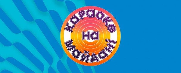 Більше не Ігор Кондратюк: хто став новим ведучим 