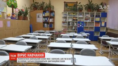 Вірус навчання: за яких умов школи зможуть відчинити двері для учнів з 1 вересня