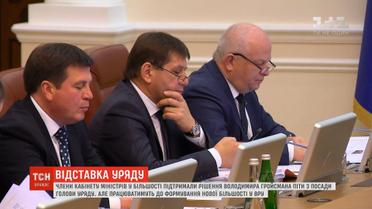 Уряд йде у відставку, але не розходиться до формування нової коаліції