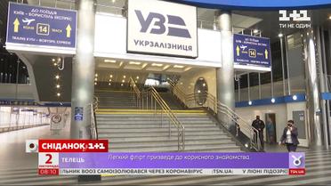 Укрзалізниця знизила вартість квитків – економічні новини
