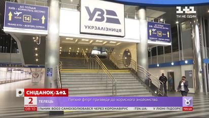Укрзализныця снизила стоимость билетов – экономические новости
