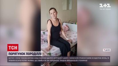 В Днепре спасли роженицу с тяжелой коронавирусной пневмонией
