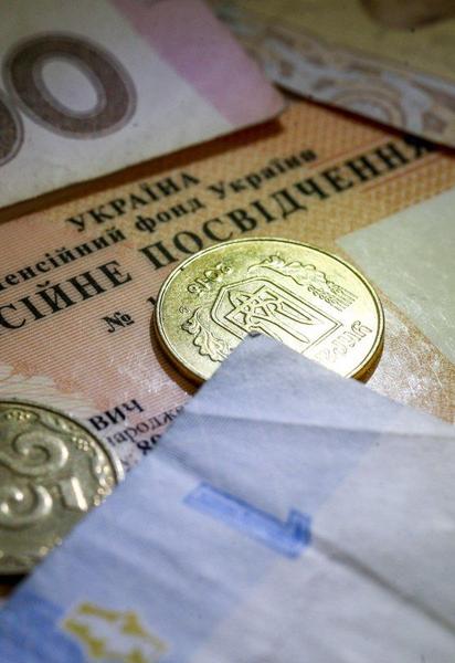 пенсия.