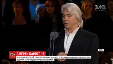 Помер відомий російський оперний співак Хворостовський