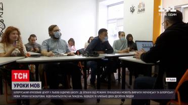 Новини України: у Львові білоруси вивчають українську та білоруську мови