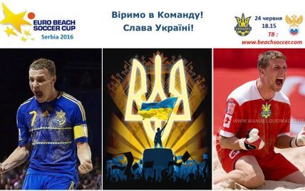 Смотри онлайн битву Украина - Россия на Кубке Европы по пляжному футболу