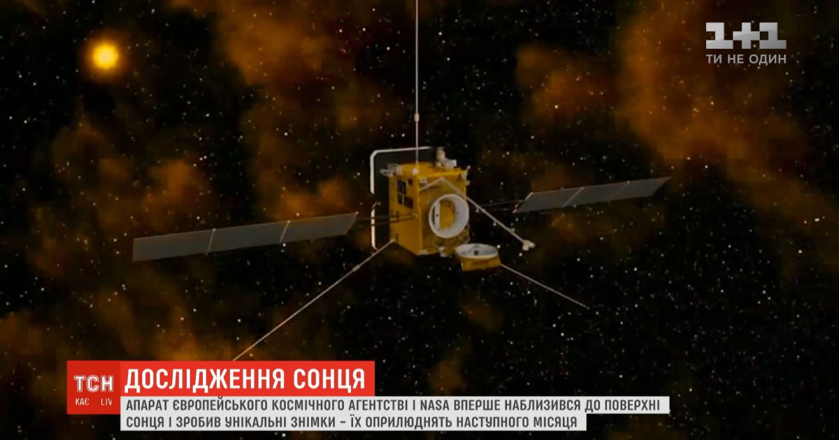 NASA и ESA создали космический аппарат, который впервые приблизился к поверхности Солнца