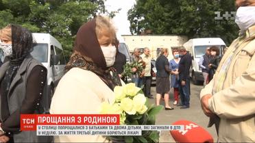 На цвинтарі неподалік Києва поховали чотирьох жертв ДТП, що сталася у неділю