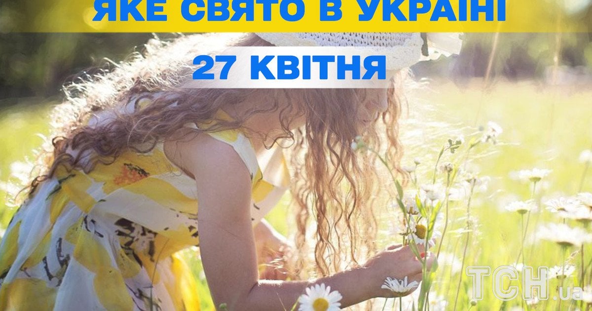 Яке свято 27 квітня 2026 року
