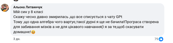 Коментар батьків / © Скріншот