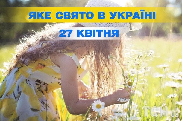 27 квітня: від святого священномученика Симеона до Світового дня дизайну