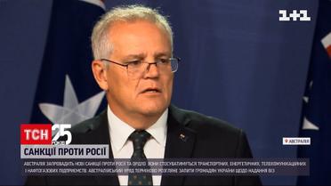 Австралия присоединилась к санкционному списку