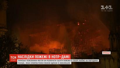 Основная версия пожара в Нотр-Даме - короткое замыкание проводки
