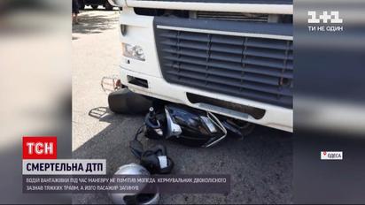Новости Украины: в Одессе под колеса грузовика попал мопед - пассажир погиб