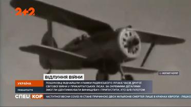 На Прикарпатті знайшли уламки радянського літака часів Другої Світової війни