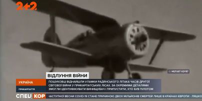 На Прикарпатье нашли обломки советского самолета времен Второй Мировой войны