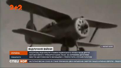 На Прикарпатті знайшли уламки радянського літака часів Другої Світової війни
