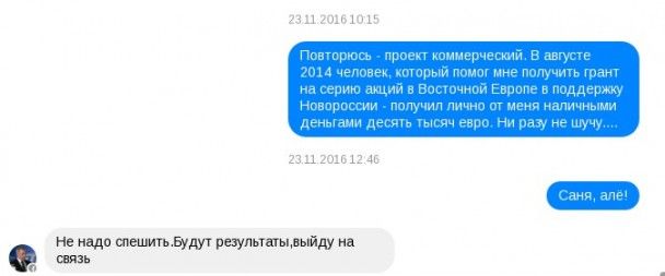 Переписка Усовского / © InformNapalm