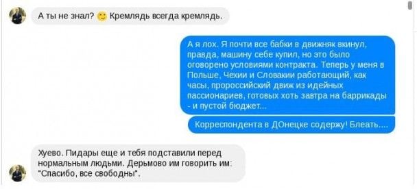 Переписка Усовского / © InformNapalm