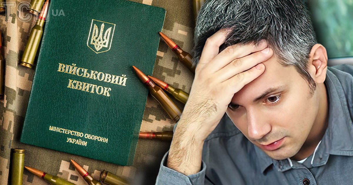 Мобилизация в Украине